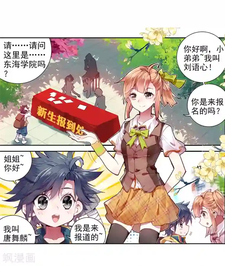 斗罗大陆3龙王传说第33话 东海学院！1