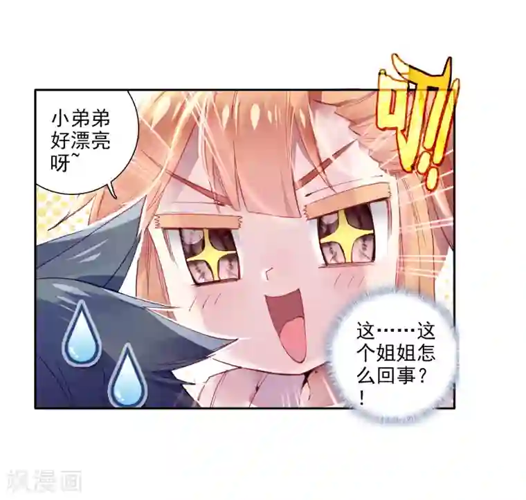 斗罗大陆3龙王传说第33话 东海学院！1