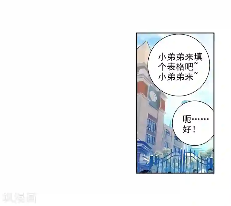 斗罗大陆3龙王传说第33话 东海学院！1