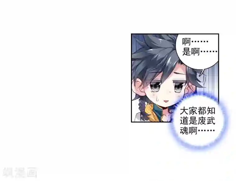 斗罗大陆3龙王传说第33话 东海学院！1