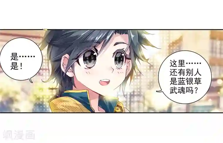 斗罗大陆3龙王传说第33话 东海学院！1