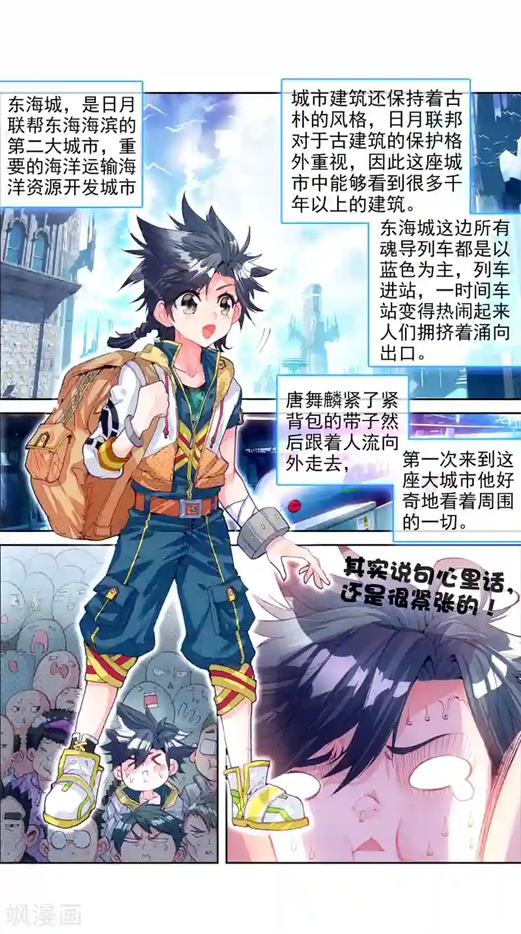 斗罗大陆3龙王传说第33话 东海学院！1