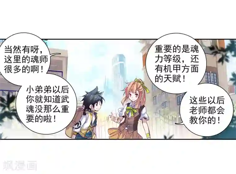 斗罗大陆3龙王传说第33话 东海学院！1