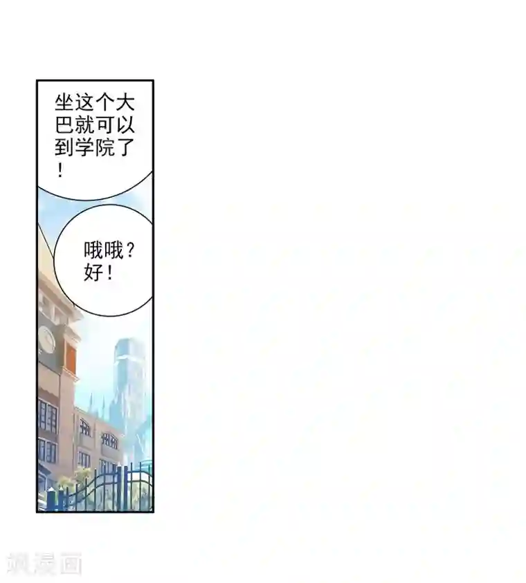 斗罗大陆3龙王传说第33话 东海学院！1