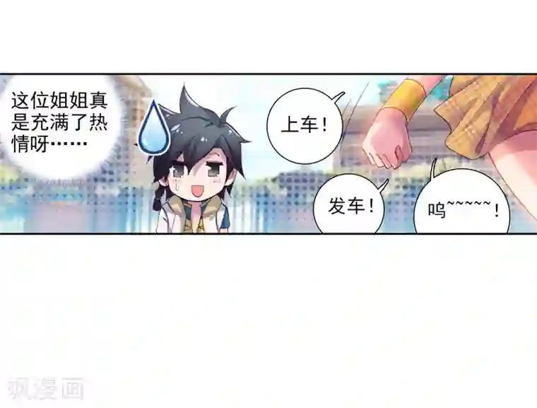 斗罗大陆3龙王传说第33话 东海学院！1
