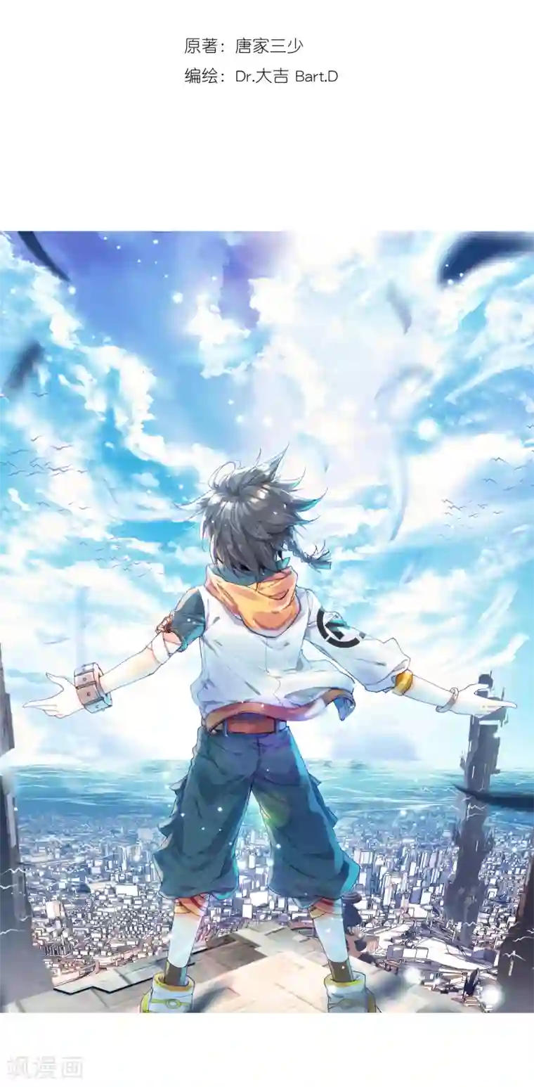 斗罗大陆3龙王传说第34话 东海学院！2