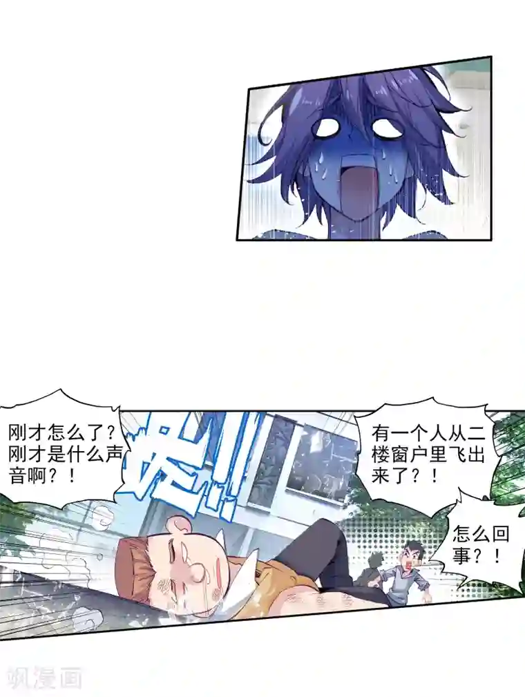 斗罗大陆3龙王传说第34话 东海学院！2