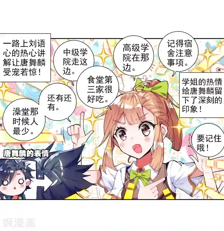 斗罗大陆3龙王传说第34话 东海学院！2