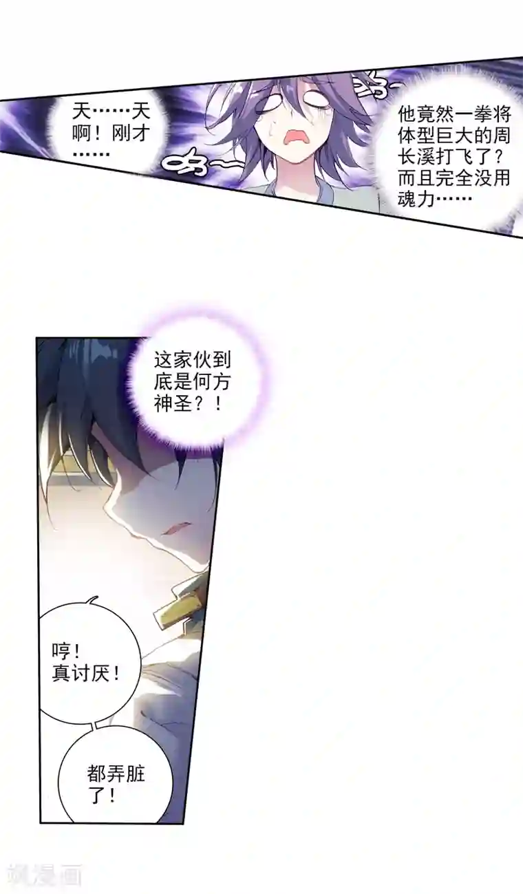 斗罗大陆3龙王传说第34话 东海学院！2