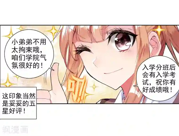 斗罗大陆3龙王传说第34话 东海学院！2