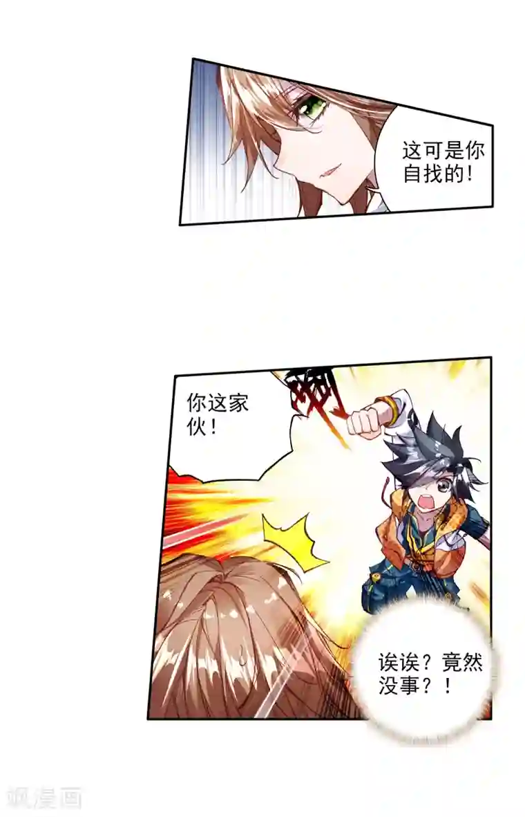 斗罗大陆3龙王传说第35话 偶遇好基友？约么？1