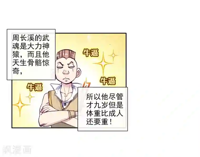 斗罗大陆3龙王传说第35话 偶遇好基友？约么？1