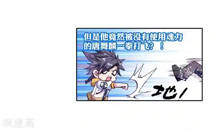 斗罗大陆3龙王传说第35话 偶遇好基友？约么？1