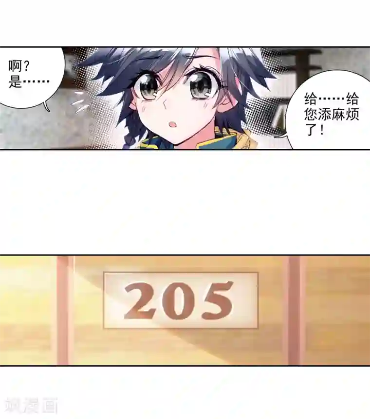 斗罗大陆3龙王传说第36话 偶遇好基友？约么？2