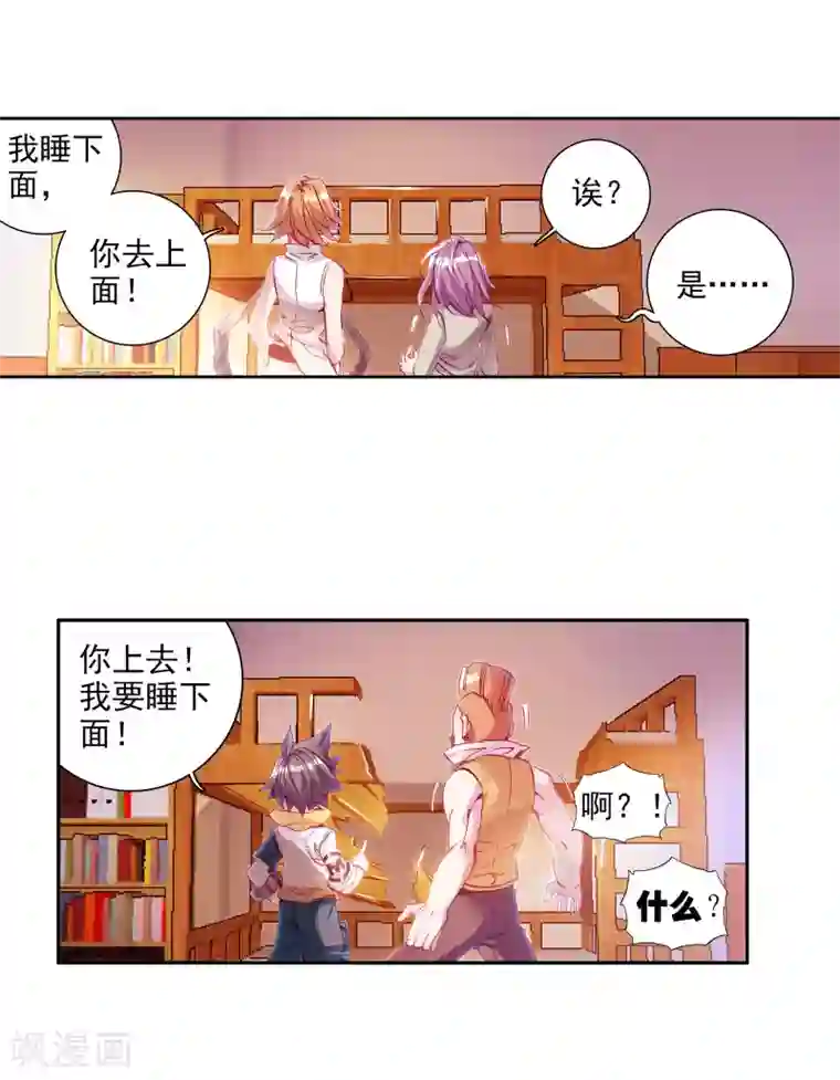 斗罗大陆3龙王传说第36话 偶遇好基友？约么？2