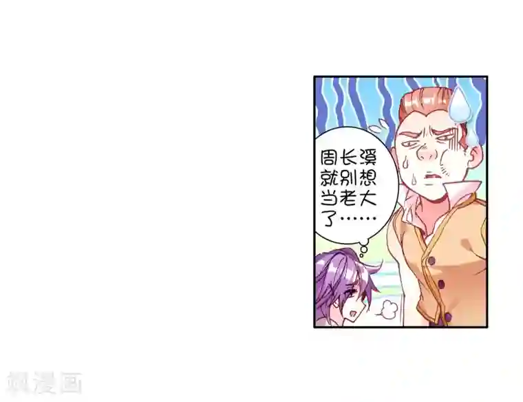 斗罗大陆3龙王传说第36话 偶遇好基友？约么？2