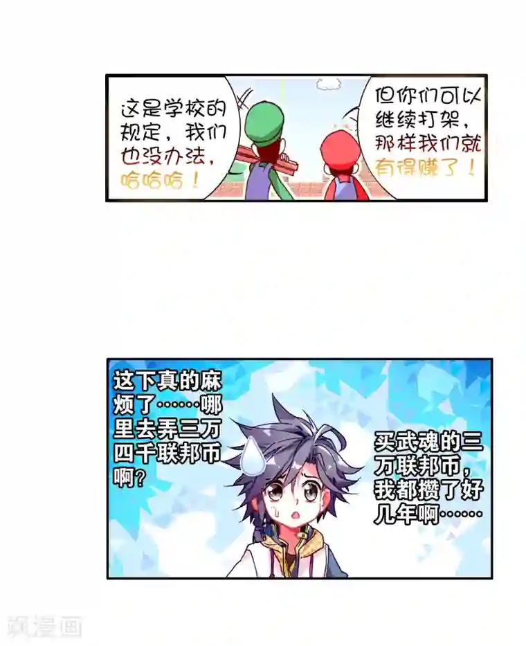 斗罗大陆3龙王传说第36话 偶遇好基友？约么？2