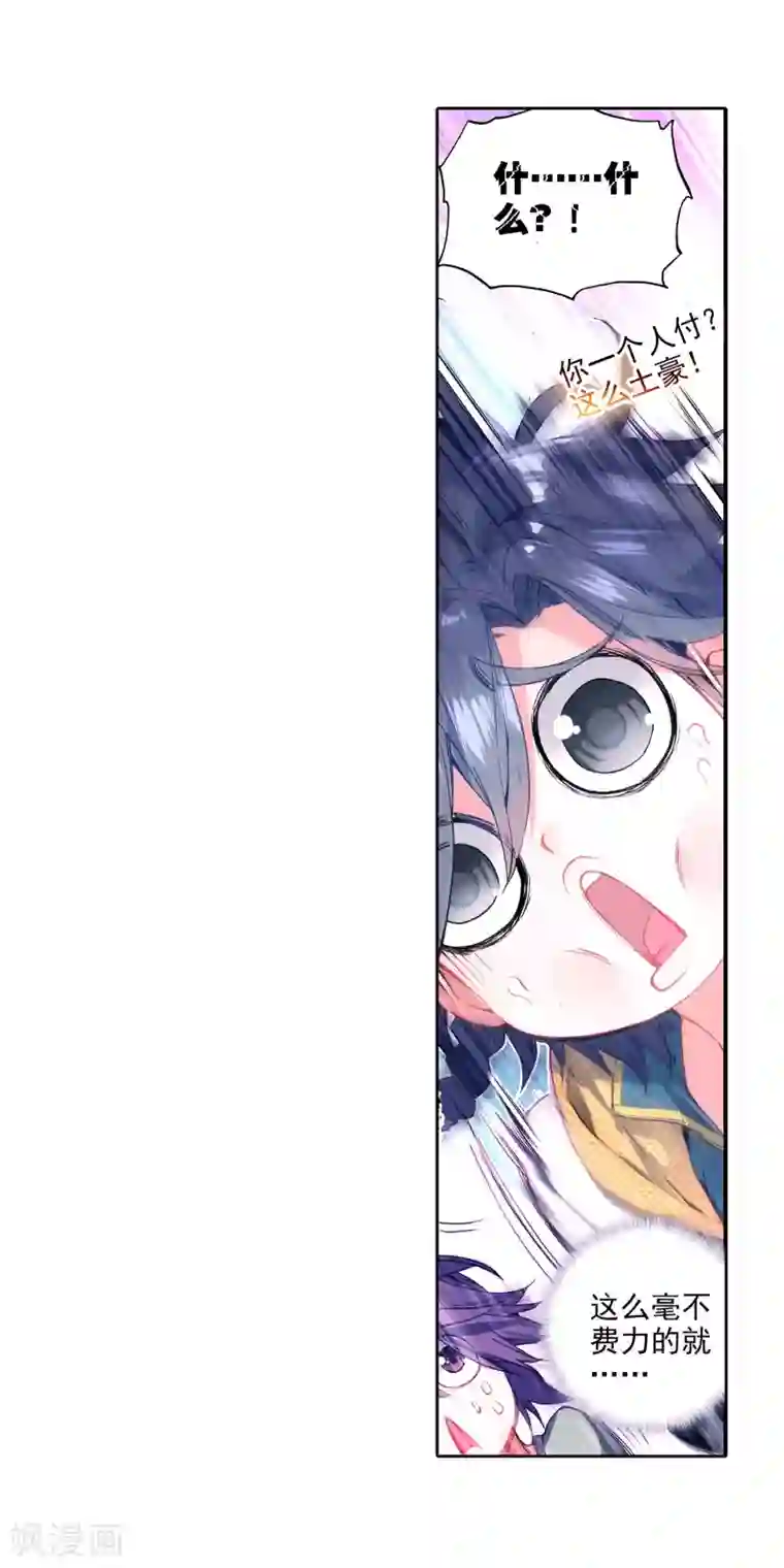 斗罗大陆3龙王传说第36话 偶遇好基友？约么？2