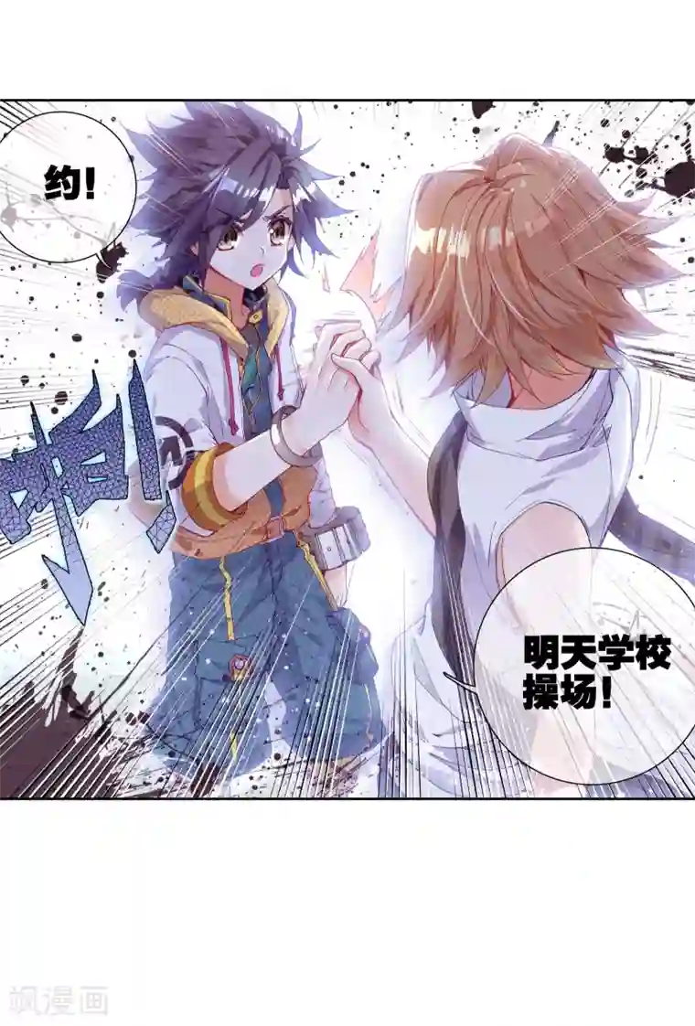 斗罗大陆3龙王传说第36话 偶遇好基友？约么？2