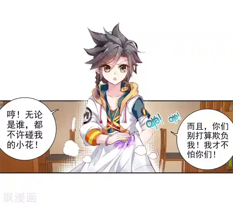 斗罗大陆3龙王传说第36话 偶遇好基友？约么？2