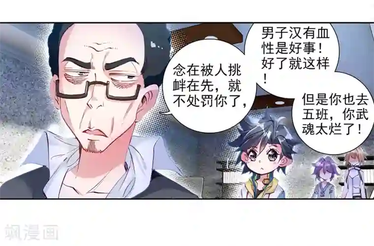 斗罗大陆3龙王传说第36话 偶遇好基友？约么？2