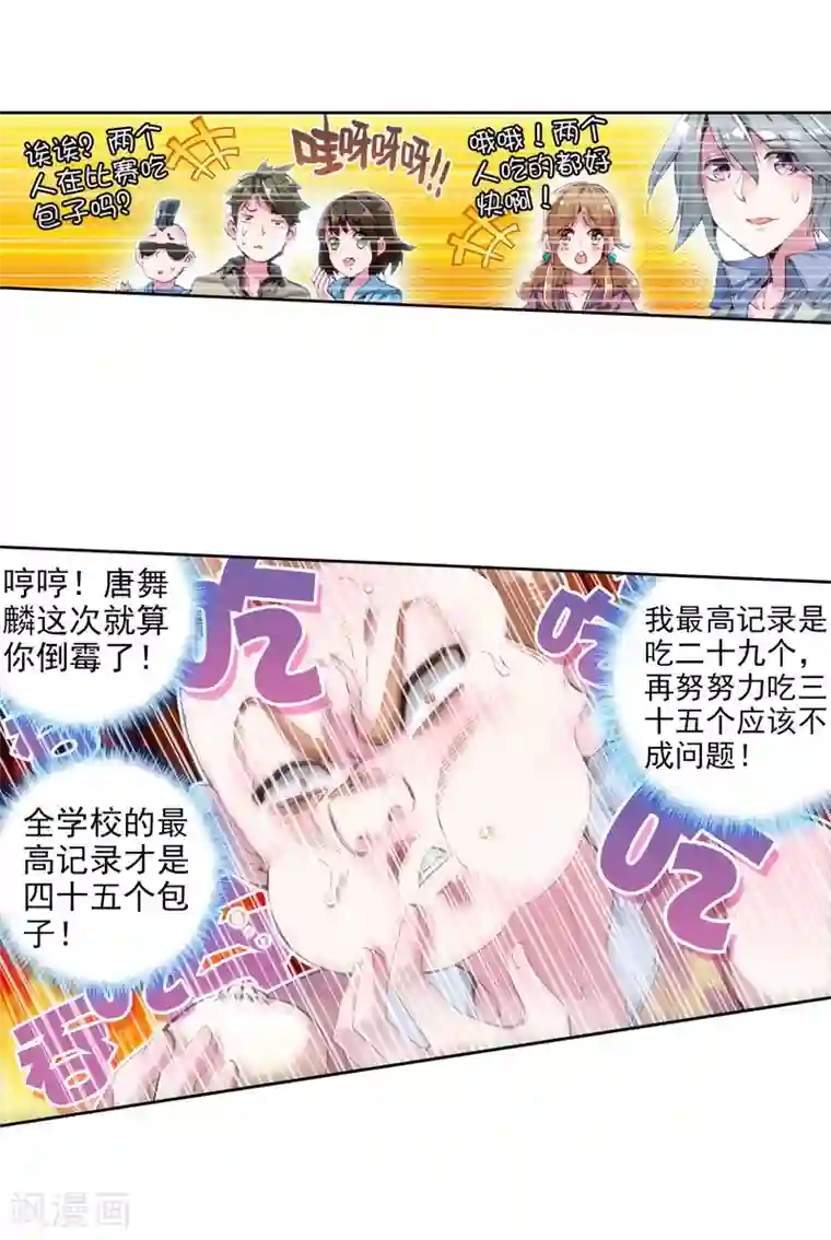 斗罗大陆3龙王传说第37话 锻造师协会1