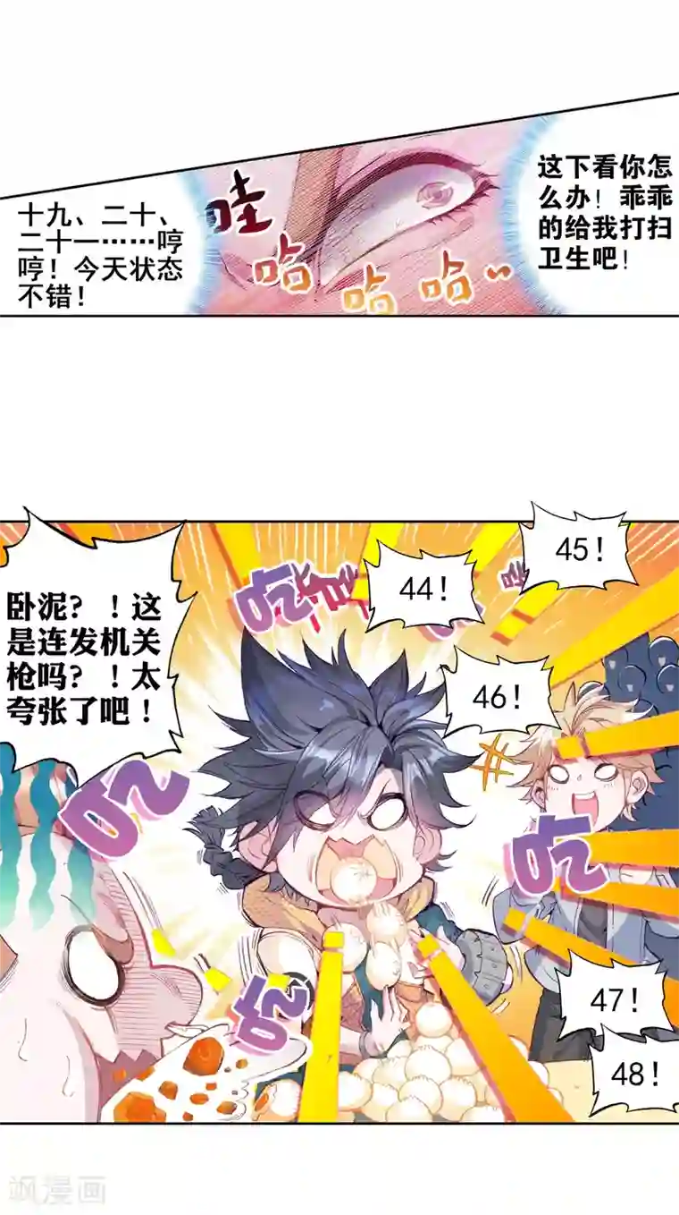 斗罗大陆3龙王传说第37话 锻造师协会1