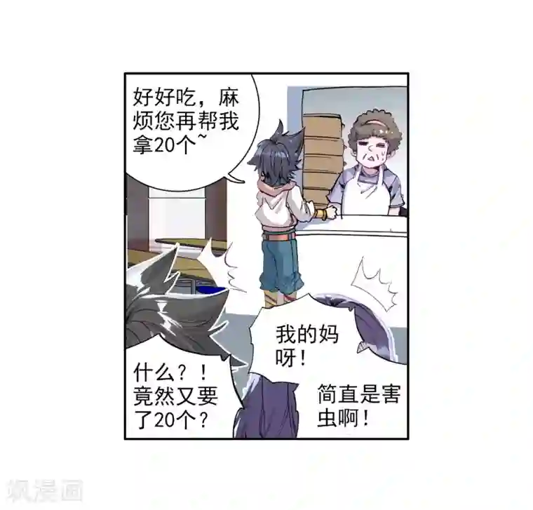 斗罗大陆3龙王传说第37话 锻造师协会1