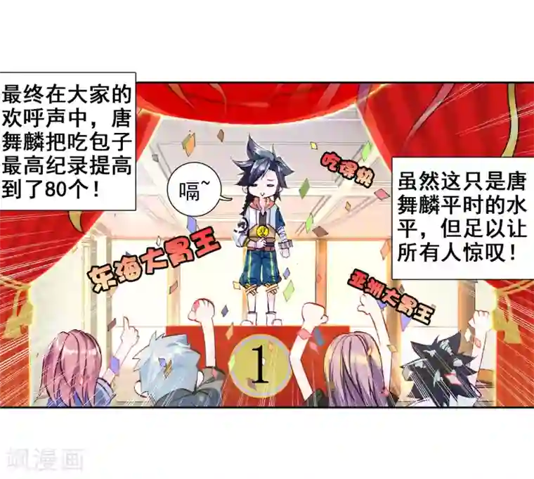 斗罗大陆3龙王传说第37话 锻造师协会1