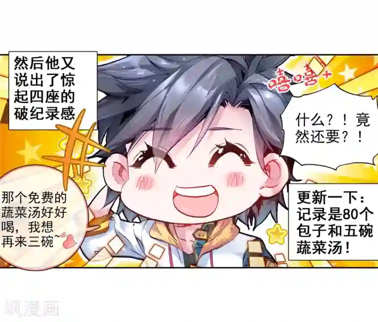 斗罗大陆3龙王传说第37话 锻造师协会1