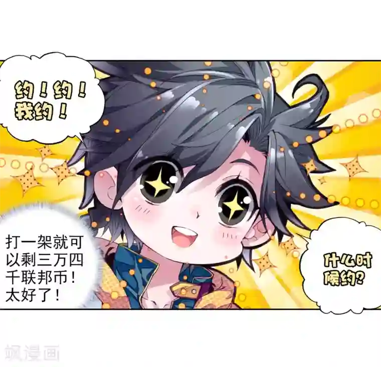 斗罗大陆3龙王传说第37话 锻造师协会1