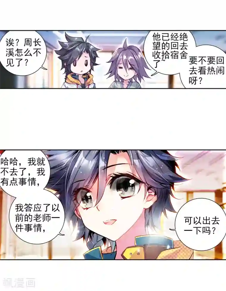 斗罗大陆3龙王传说第37话 锻造师协会1