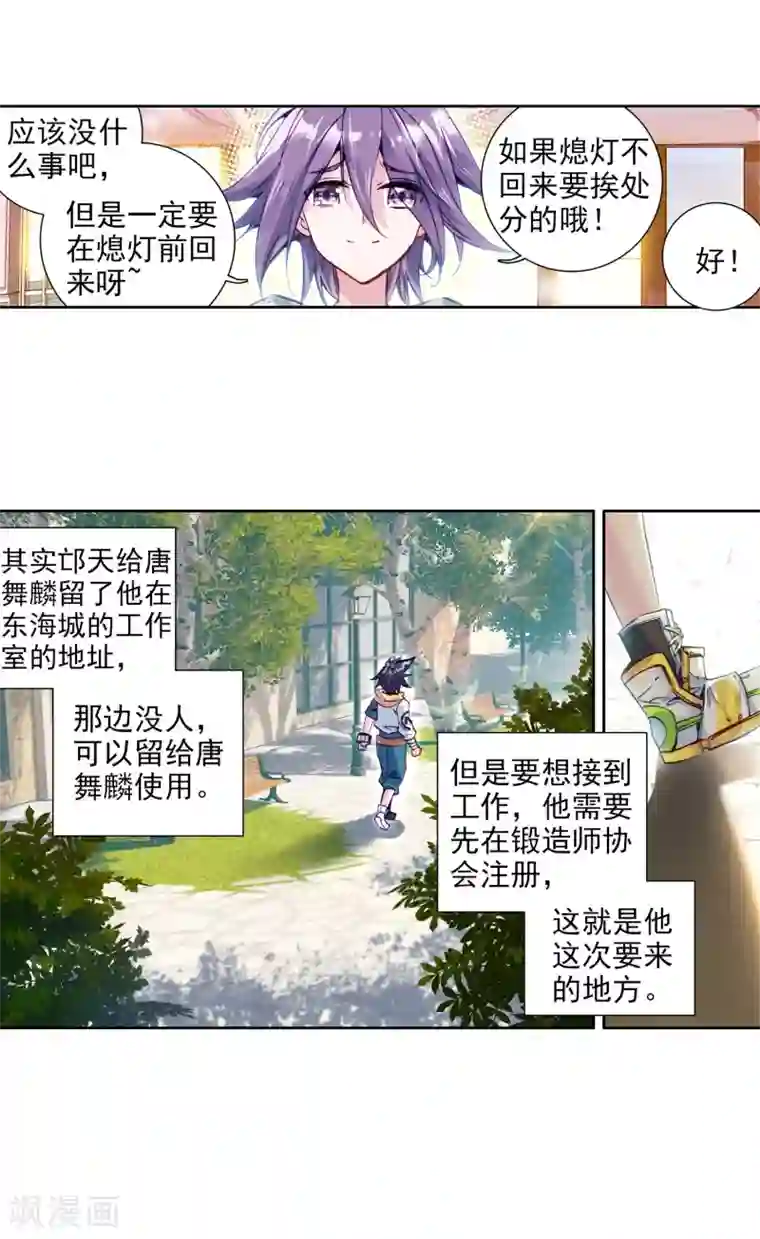 斗罗大陆3龙王传说第37话 锻造师协会1