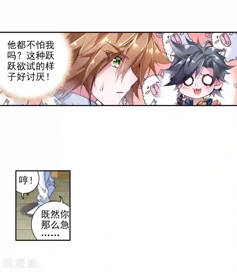 斗罗大陆3龙王传说第37话 锻造师协会1