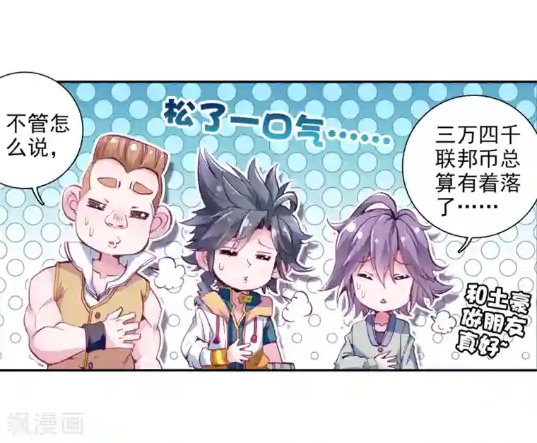 斗罗大陆3龙王传说第37话 锻造师协会1