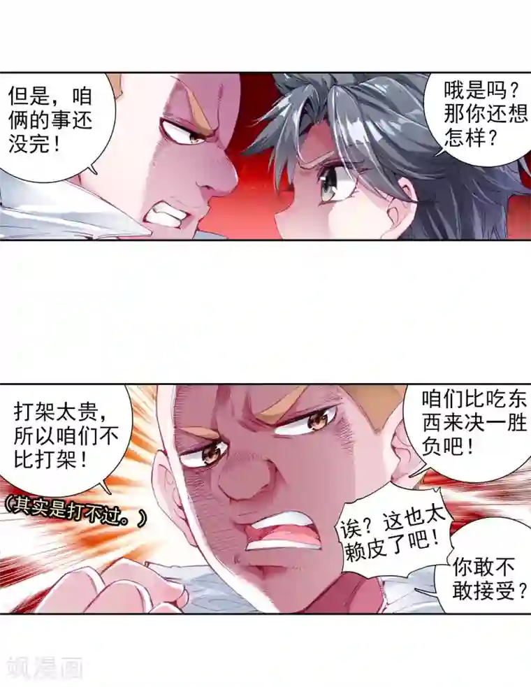 斗罗大陆3龙王传说第37话 锻造师协会1