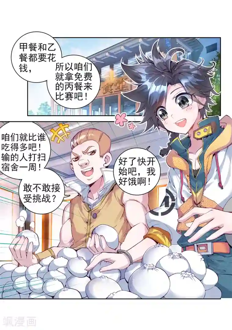 斗罗大陆3龙王传说第37话 锻造师协会1