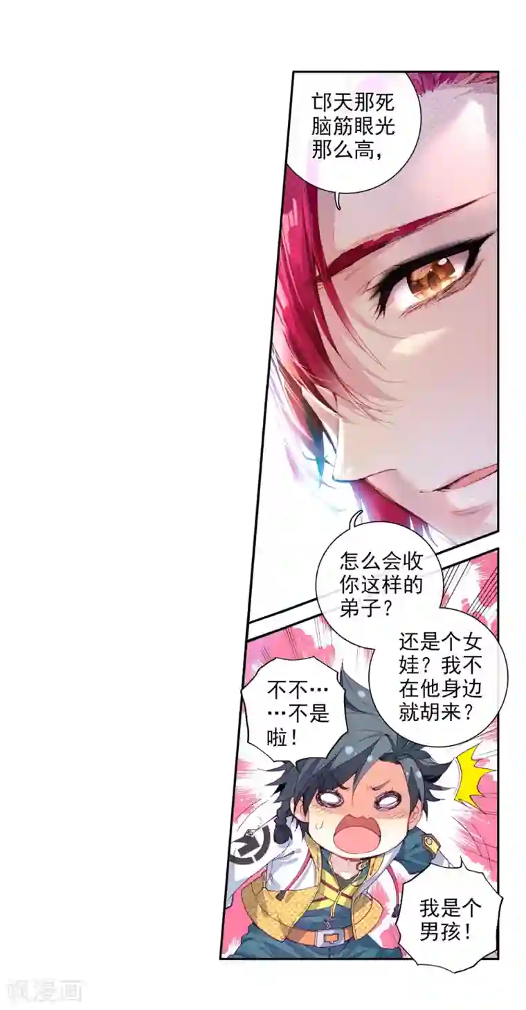 斗罗大陆3龙王传说第38话 锻造师协会2