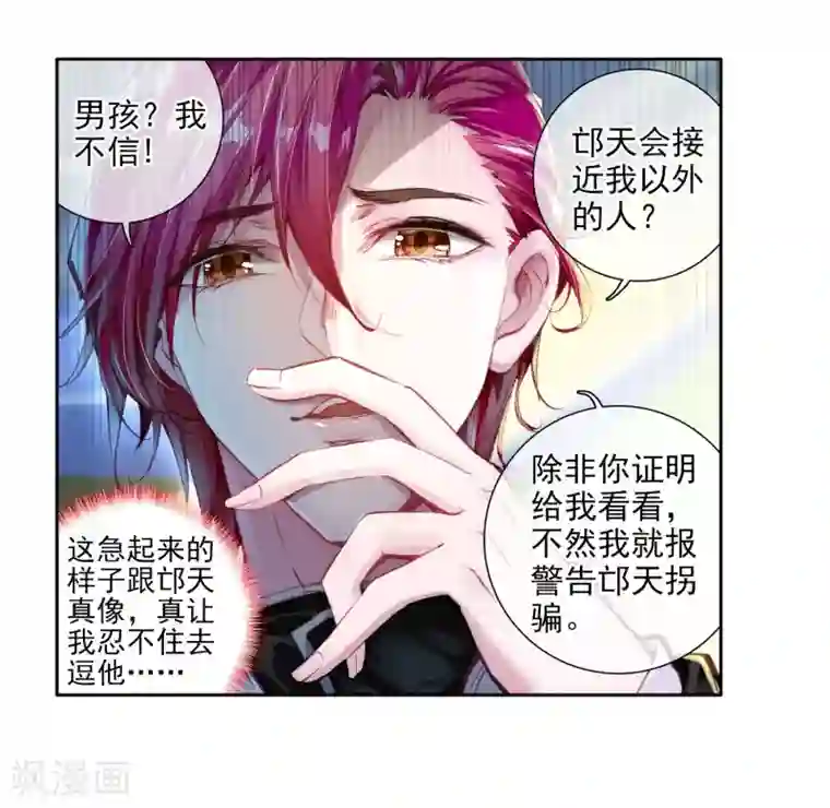 斗罗大陆3龙王传说第38话 锻造师协会2