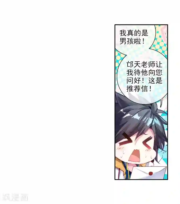 斗罗大陆3龙王传说第38话 锻造师协会2