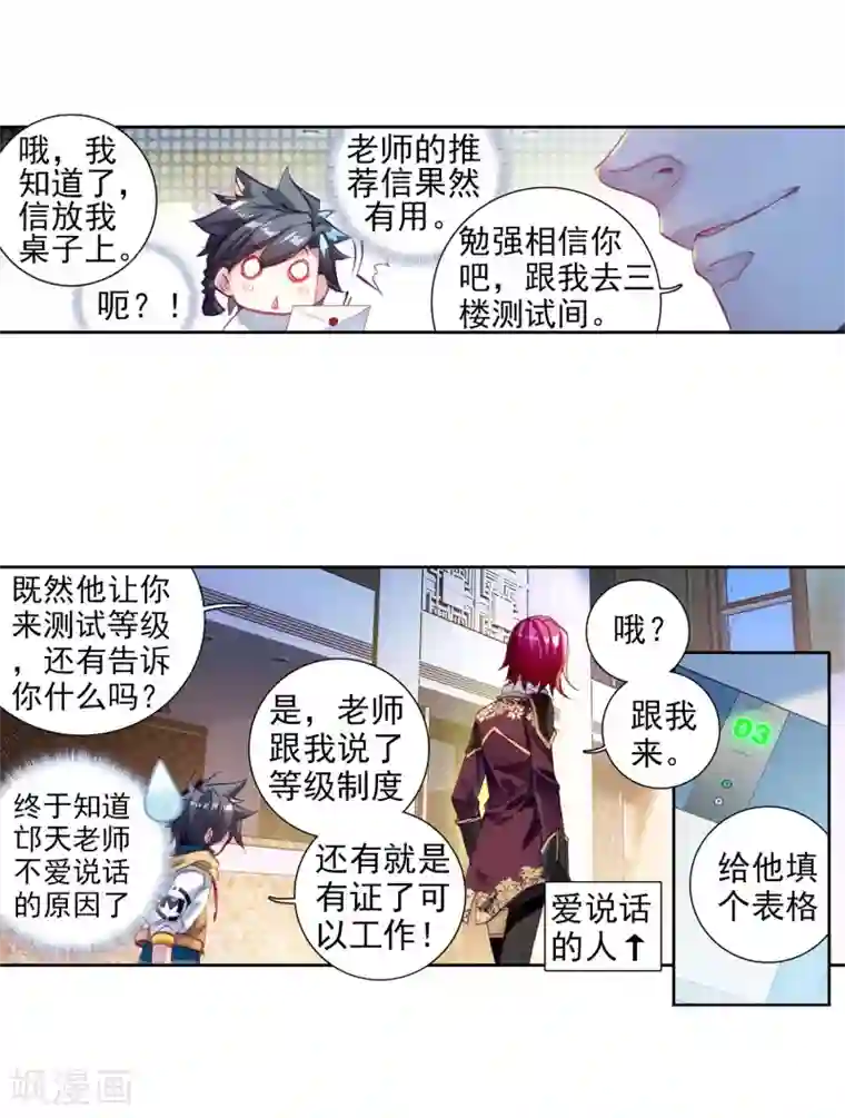 斗罗大陆3龙王传说第38话 锻造师协会2