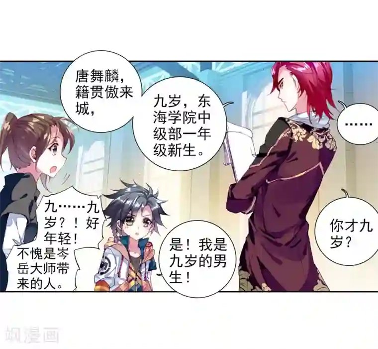 斗罗大陆3龙王传说第38话 锻造师协会2