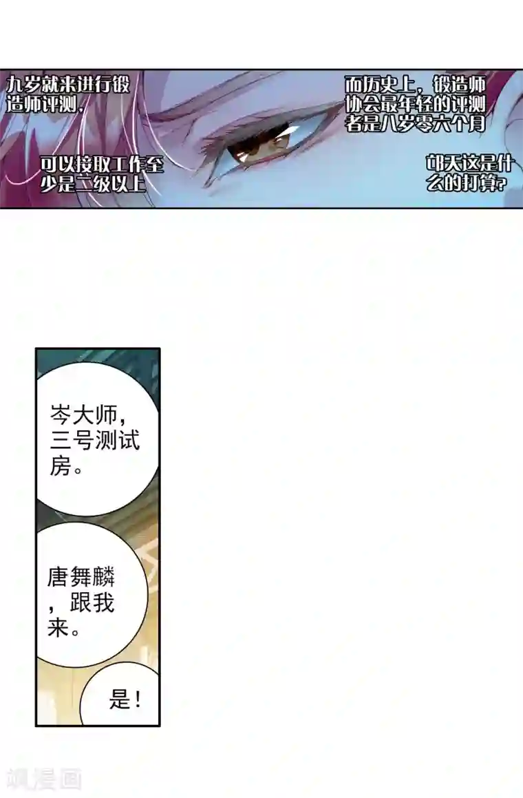 斗罗大陆3龙王传说第38话 锻造师协会2