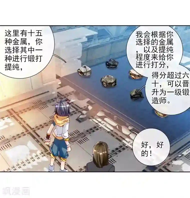 斗罗大陆3龙王传说第38话 锻造师协会2