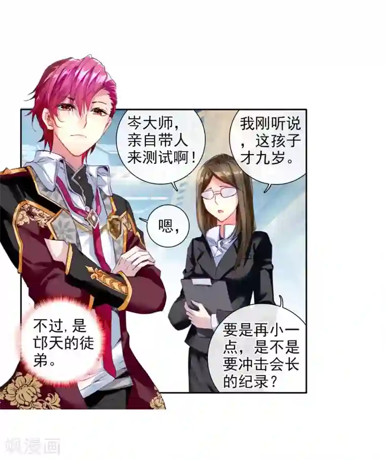 斗罗大陆3龙王传说第38话 锻造师协会2