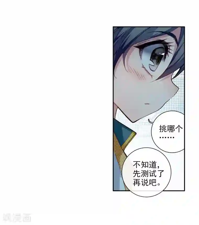 斗罗大陆3龙王传说第38话 锻造师协会2