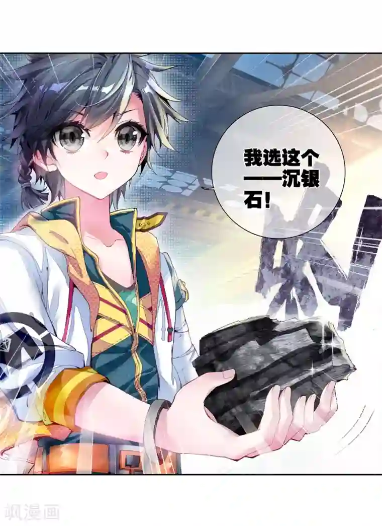 斗罗大陆3龙王传说第38话 锻造师协会2