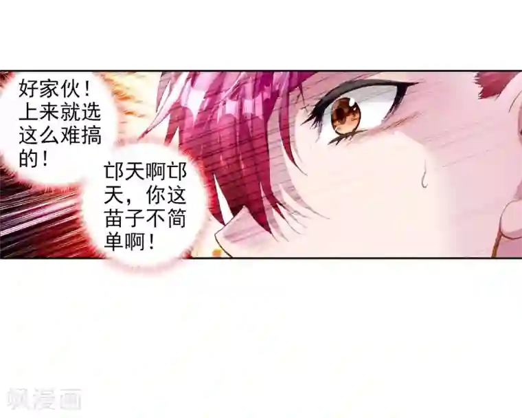 斗罗大陆3龙王传说第38话 锻造师协会2