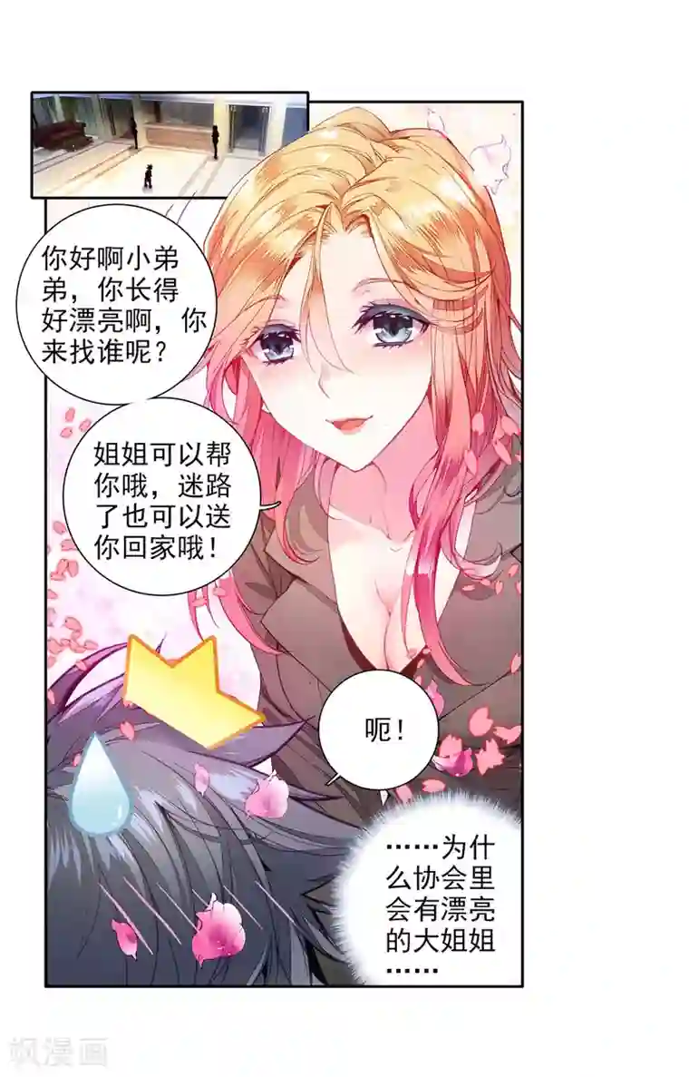 斗罗大陆3龙王传说第38话 锻造师协会2