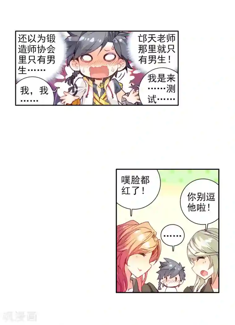 斗罗大陆3龙王传说第38话 锻造师协会2